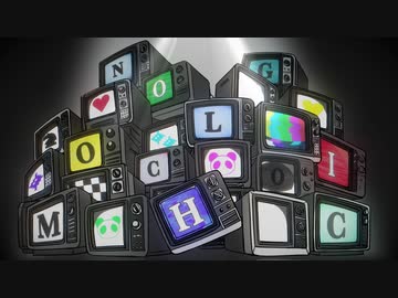 モノクロジック feat.初音ミク / MoNo.