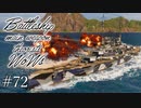 【ゆっくり実況】戦艦主兵主義者のWoWs　#72 -Derfflinger-