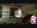 Left 4 Dead 2の結月ゆかり実況:ハード・レイン4