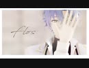 【MMDまほやく】flos【フィガロ】
