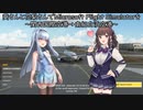 葵さんと花梨さんでMicrosoft Flight Simulatorを～関西国際空港→南紀白浜空港～【MSFS】