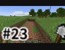 浮島世界で生きていく #23 [ゆっくりMinecraft実況]