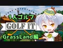 【Golf It! GrassLand編】かえるはひとりでゴルフする #1【新人Vtuber / 大海かえる】