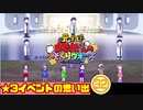 【おそ松さん】へそくりウォーズ ★3イベントの思い出㉜"調香師"～"お母さま"まで