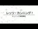 受験生のための「カンニング実戦講座」