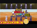【おそ松さん】へそくりウォーズ ★3イベントの思い出㉝"吸血鬼劇場"～"スチームパンク男爵"まで