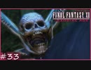 【FF12tZA】死の天使ザルエラ　賛否分かれる神ゲーム実況  #33