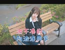 「kiku」萌えオタクダンスラインアップ❤️「阿波連さんははかれない」 踊ってみた