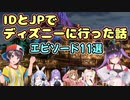 ID組とディズニーに行った話をする大空スバルと常闇トワ【ホロライブ/切り抜き】