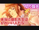 【切り抜き】御影先生を攻略したら情緒壊された女の一途プレイまとめ ※告白ネタバレあり【ときメモGS4】
