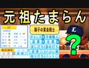 #70 三冠王誕生！！アヘ単盗塁野手も大歓迎！？【ゆっくり実況・パワプロ2022・ 大正義ペナント】
