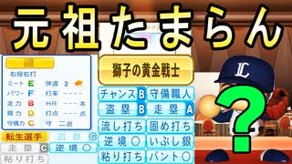 #70 三冠王誕生！！アヘ単盗塁野手も大歓迎！？【ゆっくり実況・パワプロ2022・ 大正義ペナント】