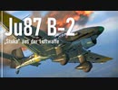 【WarThunder】春日部つむぎの空RBでJu87 B-2に乗らせてください