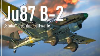 【WarThunder】春日部つむぎの空RBでJu87 B-2に乗らせてください