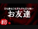 最恐と名高い伝説のフリーホラーゲームを実況プレイ#8【カイダン実ハ。】