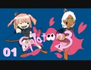 【桜冠ルピナス視点】兄妹で楽しむスプラトゥーン【桜冠アネモネ】#01