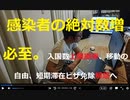 時事放談710日目【「よそはよそ」のワクチン信者、いよいよ「よそといっしょ」の状況に発狂】新型コロナ水際対策 10月からさらに緩和へ【①入国者数上限の撤廃②移動の自由制限なし③短期滞在のビザ免除】