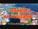 ＜信長の野望・新生＞こころのほのぼの阿蘇生存記　第14話（上級阿蘇家）