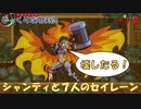 【Shantae and the Seven Sirens】第14回　腕輪じゃないよ、杖だよ　じっくり攻略実況 ジャンティと７人のセイレーン