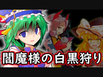 あなたは少し、白黒すぎる【ゆっくり茶番劇】