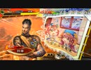 【三国志大戦】虎の国からお届けします。◆番外23◆