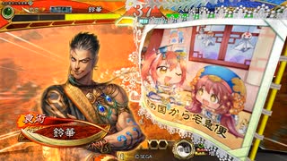 【三国志大戦】虎の国からお届けします。◆番外23◆