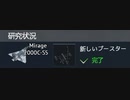 Mirage 2000 改修 其の一