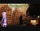 【Fallout76】人狼ゆかりの終末サバイバルpart24：初めてのピット・Union Duesを攻略！　(結月ゆかり実況プレイ)