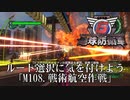 【地球防衛軍6】ルート分岐に気をつけろ【武器なしHARD】