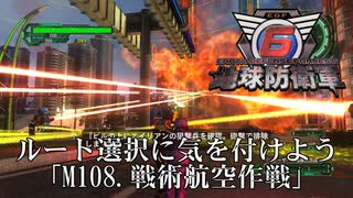 【地球防衛軍6】ルート分岐に気をつけろ【武器なしHARD】