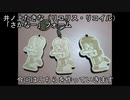 井ノ上たきな「さかなー」木製チャームつくってみた