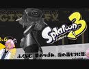 【スプラトゥーン３】勝手に一人反省会をするなどする【Vtuber】#10
