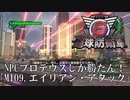 【地球防衛軍6】NPCプロテウスしか勝たん！【武器なしHARD】