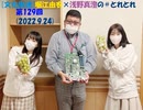 [文化放送]堀江由衣×浅野真澄の＃とれとれ 第129回(2022.9.24)