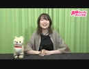 【MC 上田麗奈】アトリエReina 第68回 番組振り返り