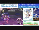 【無料格ゲー】WondefulWorld対戦会 2022.9.17【新規歓迎】