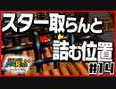 【マリオ64】「絵や壁の中に世界がある」と叫ぶ男２人【#14】