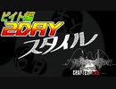 【すばらしきこのせかい】仲間と共に７日間を生き残れ！ビイト編 2DAY