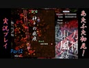 【東方風神録：地声実況】あたふた頑張る風神録！【神々の疵痕】