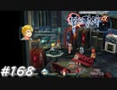 【軌跡シリーズ】英雄伝説　零の軌跡：改実況：只今バトル中（#168）【制覇を目指して】