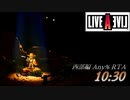 【LIVEALIVE HD-2D】西部編Any%RTA 10:30【ゆっくり解説】