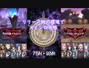 【メギド72】リリース時の環境でメインVHを攻略 Part.21【縛りプレイ】