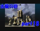 蛇骨大佐とヤマネコを追って【par18】クロノ・クロス Chrono Cross