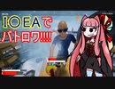 『Retail Royale』（I〇EAのゲーム）を茜ちゃんが教えるよ。