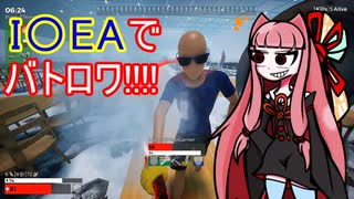 『Retail Royale』（I〇EAのゲーム）を茜ちゃんが教えるよ。