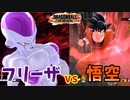 究極の対決!?完全体フリーザVS孫悟空【ドラゴンボールザブレイカーズ】#4