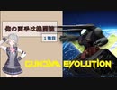 【ガンエボ】俺の両手は機関銃　-１発目-　ガンタンク、六花いっきまーす！【CeVIO　AI　実況】