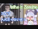 ヘタッピウナちゃんの！who is zombie実況!!