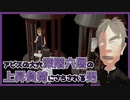 【3Dアニメ】アビスの大穴深階六層の上昇負荷にさらされる男【Vtuber】