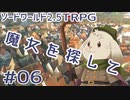 【裏口卓】ソードワールド2.5リプレイ「魔女を探して」Part6【ハーヴェスCP-6】